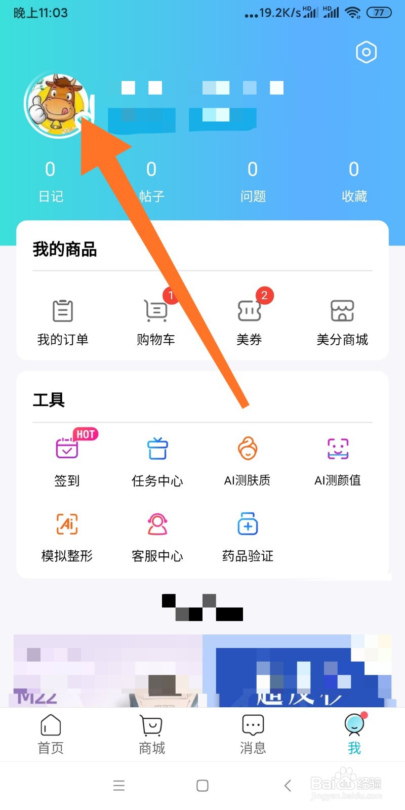更美如何关注感兴趣的用户