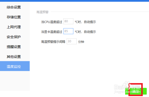 驱动精灵怎么设置显卡温度过高提示?