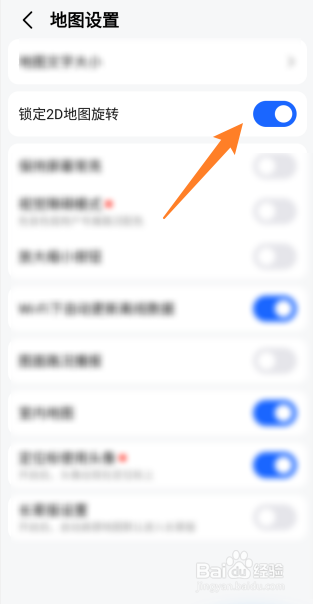 高德地图怎么开启锁定2D地图旋转