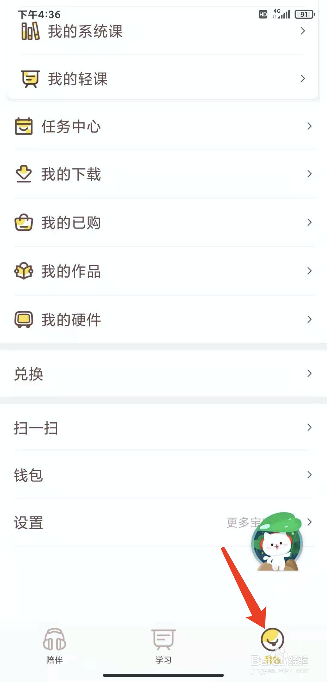 手机喜马拉雅儿童app怎样退出登录状态