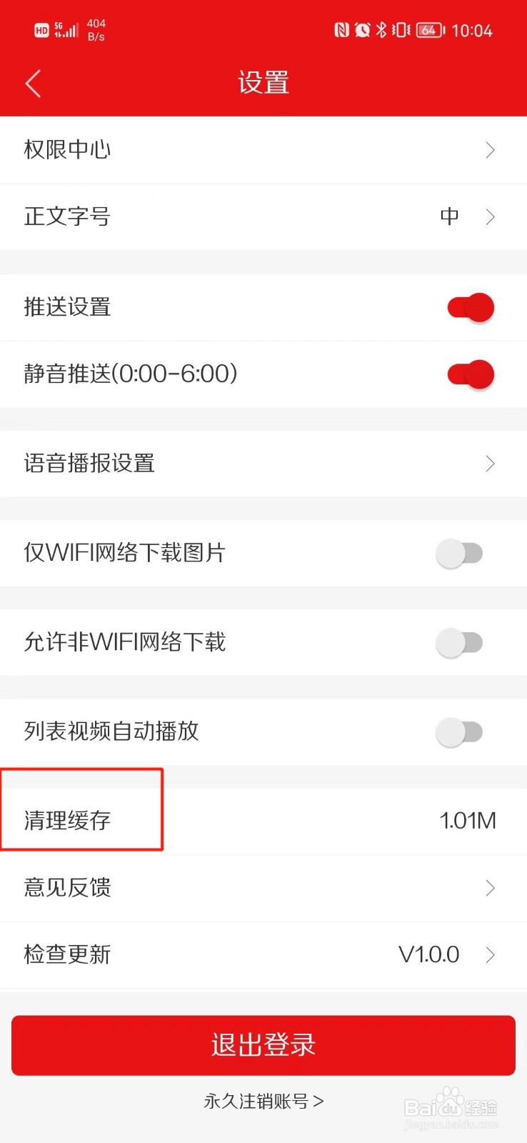 西宁晚报怎么清理缓存