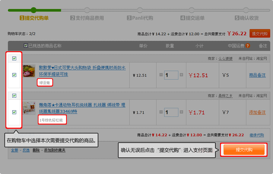 如何使用Panli购买国内商品呢？