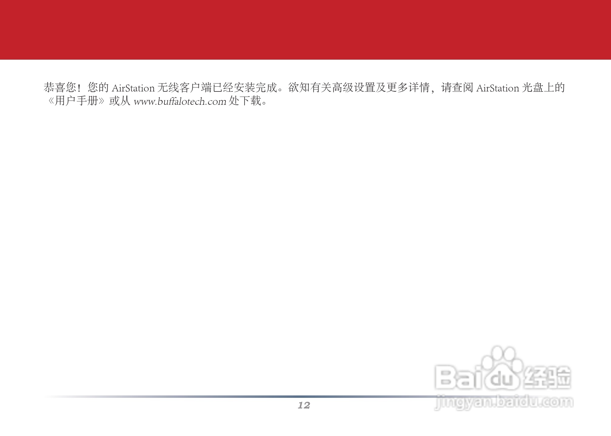 美禄可WLI2-CB-G300N网卡安装手册:[3]