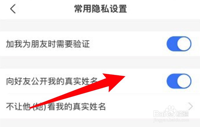 支付宝怎么设置向好友公开真实姓名?