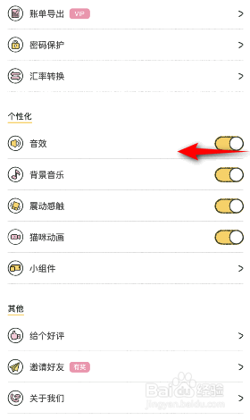 喵喵记账怎么关闭音效