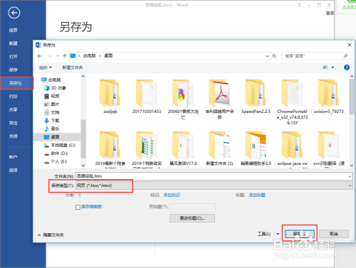 如何破解加密word文档