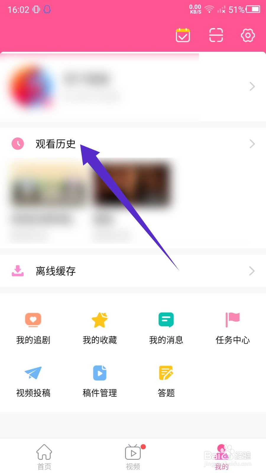 韩站APP怎么删除观看历史