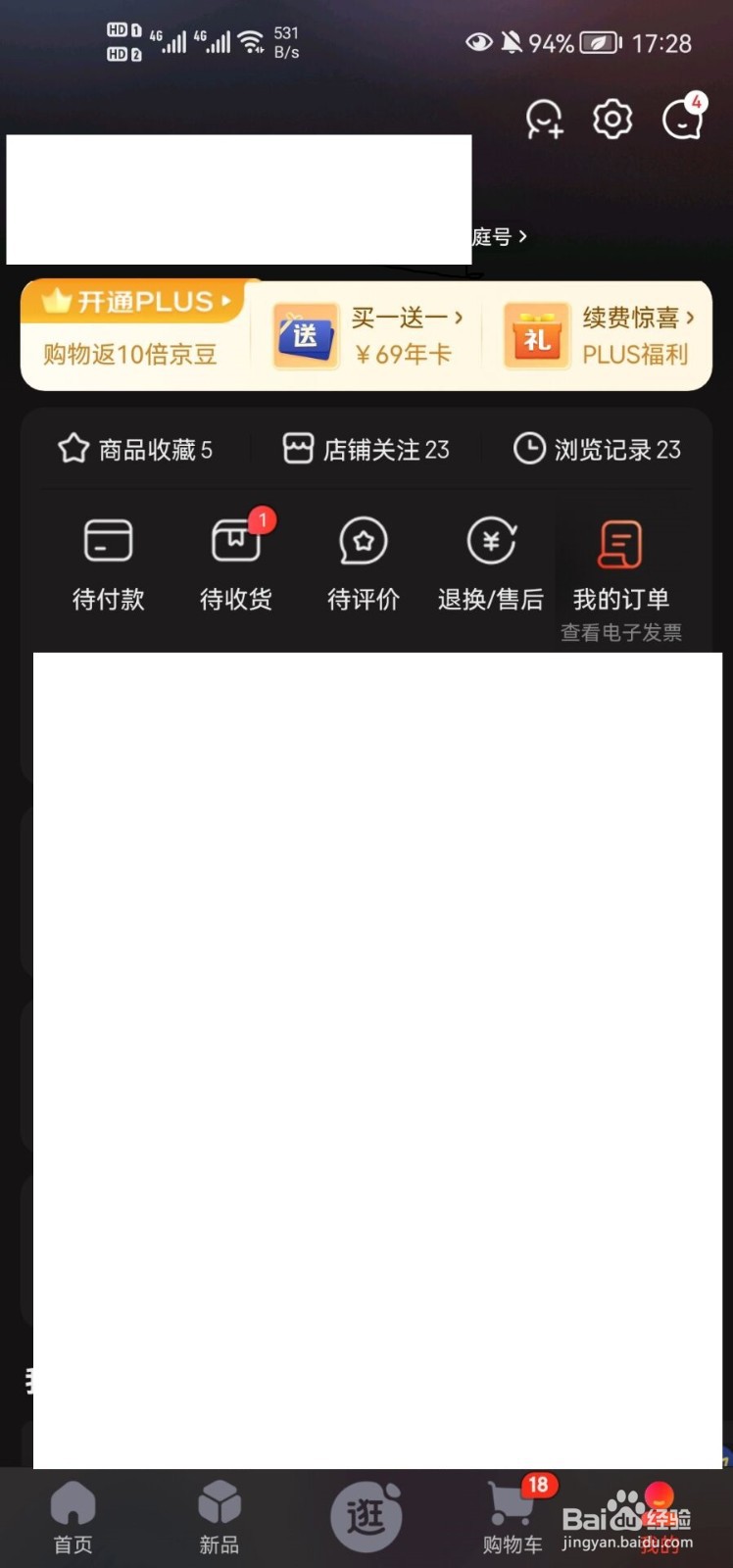 京东怎样开启暗黑模式
