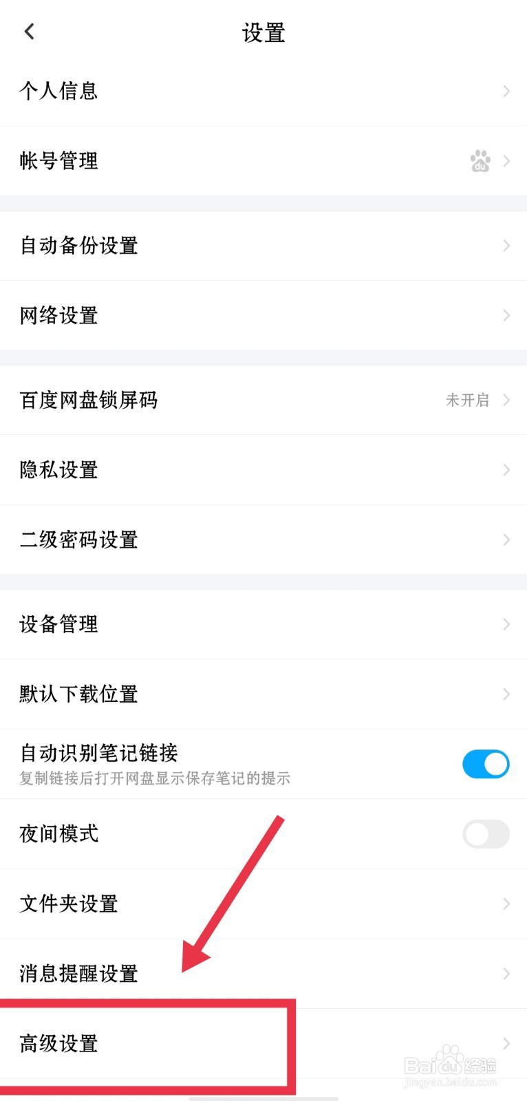 百度网盘如何清空预览缓存？