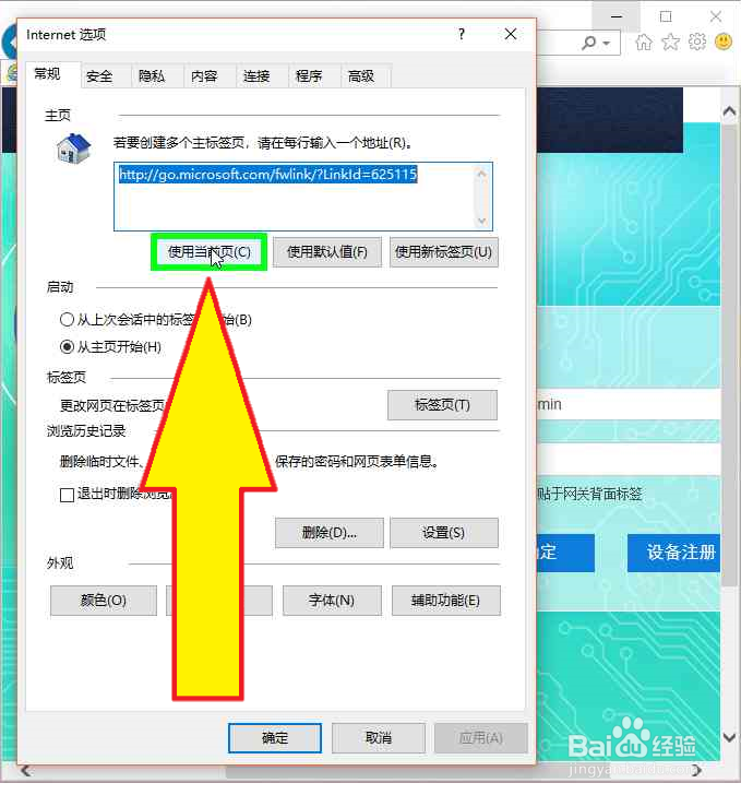 Internet Explorer主页被修改后怎样修改回来