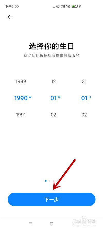 小米健康怎么激活