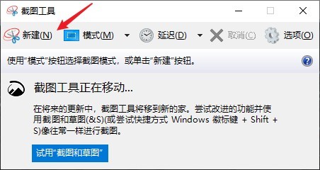win10快速截屏