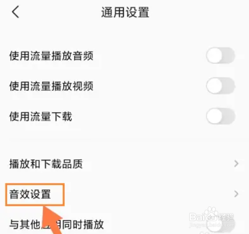 红米K40音乐怎么设置音效