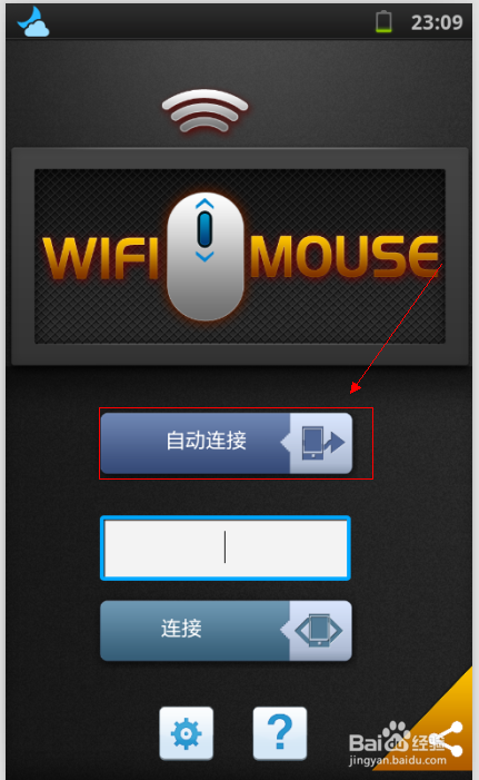 怎样将手机当无线鼠标无线键盘来远程控制电脑