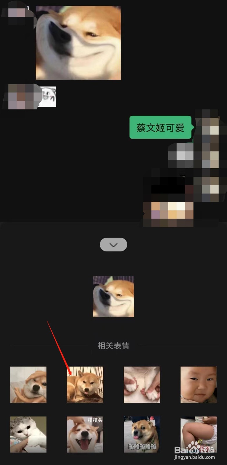 微信如何回复好友相关表情