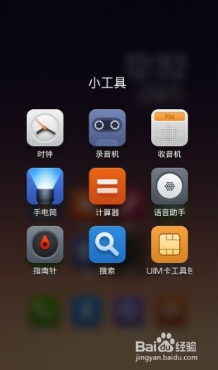 小米2s使用教程：[2]小米2s怎么设置闹钟