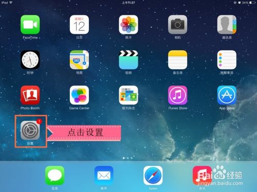 苹果手机\pad IOS系统更换apple ID 详解