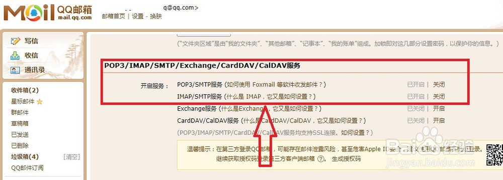 华为手机电子邮件软件如何设置QQ邮箱