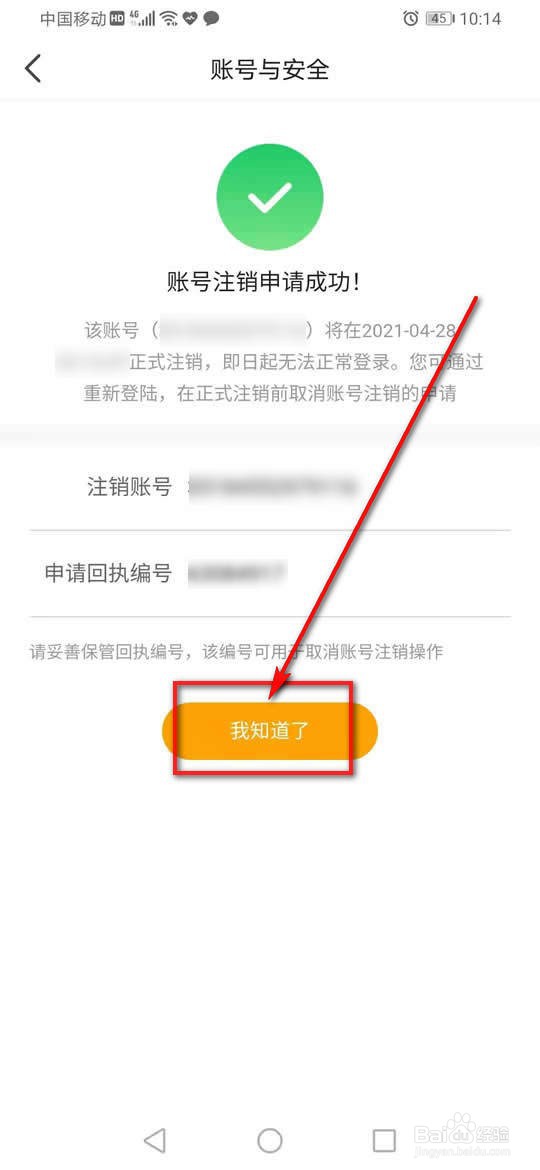 虎牙直播账号注销怎么申请
