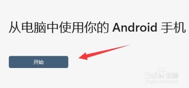 Windows11怎样连接手机