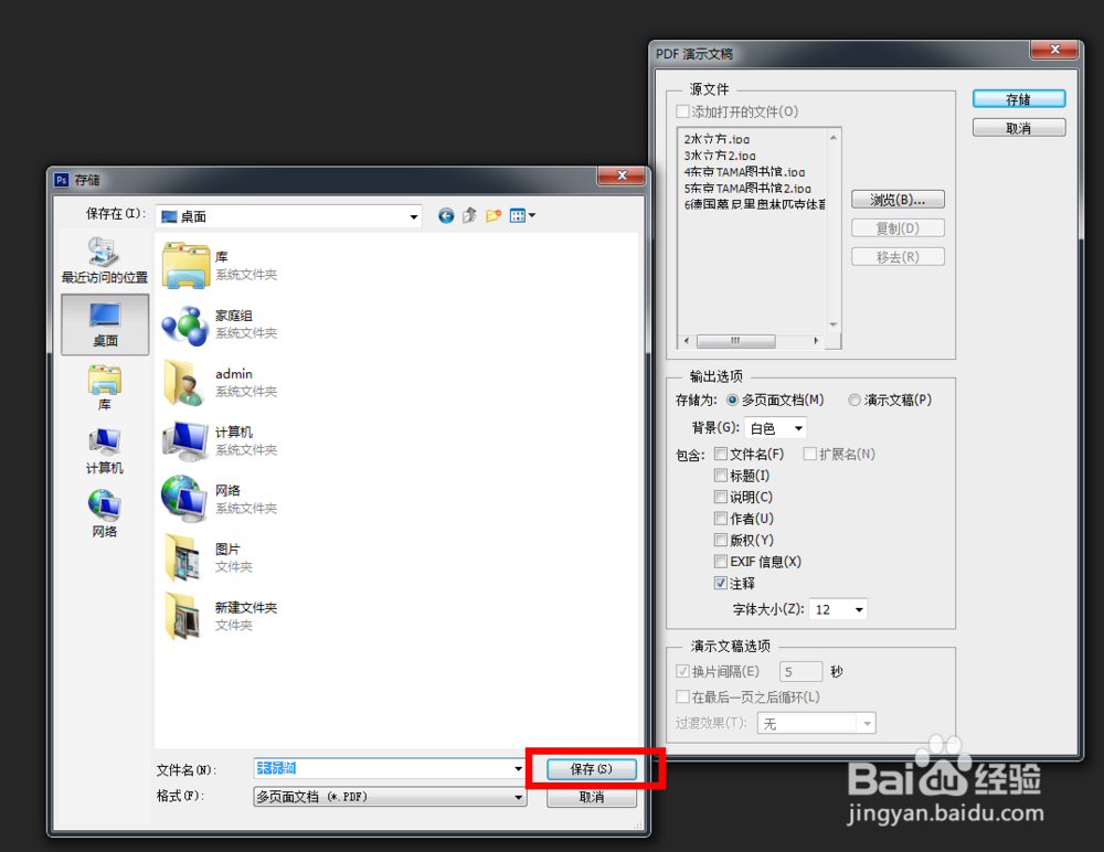 如何用PS将n张图片制作成PDF文件？