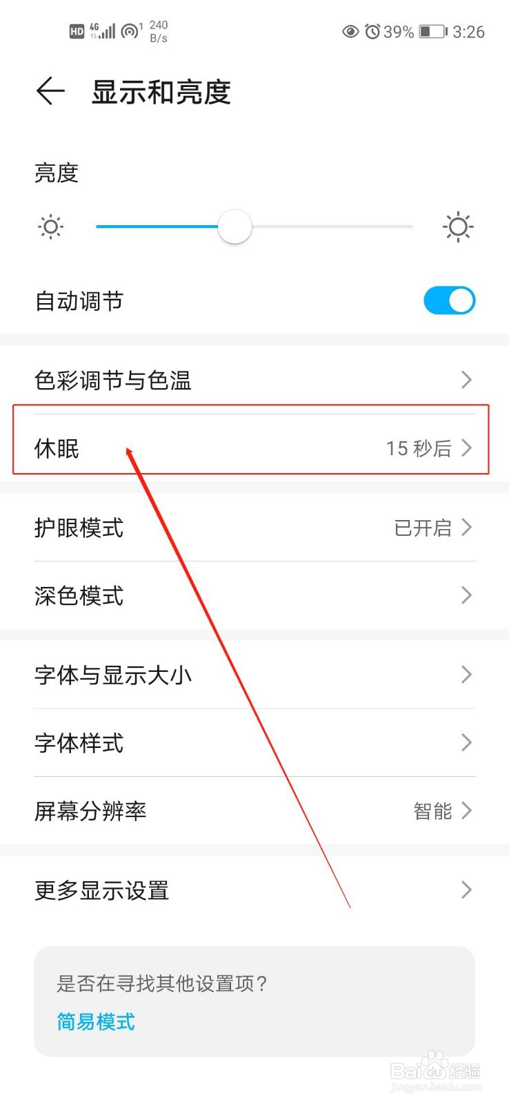 荣耀20pro熄屏时间如何设置？