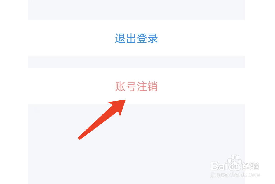 电影台词拼图APP如何注销账号