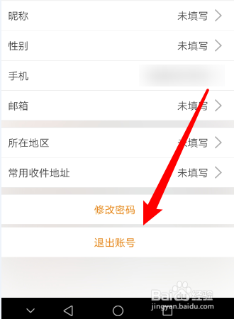 怎么退出第六感APP的账号？