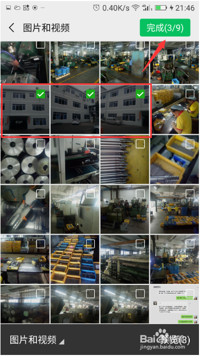 用微信怎么制作长图