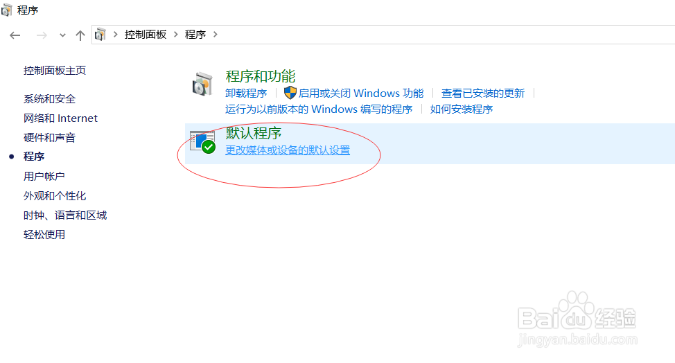 Windows 10 设置默认浏览器