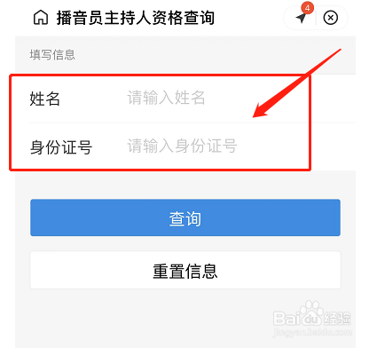 支付宝如何查询播音员支持人资格信息