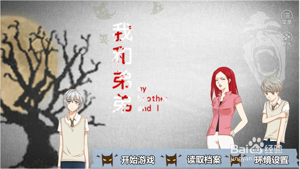 我和弟弟橙光游戏攻略