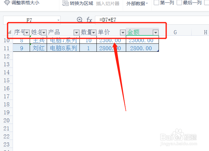 excel表格怎么下拉的时候一直能看到表头?