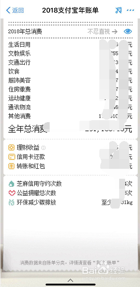 支付宝2018年账单怎么看，入口在哪里