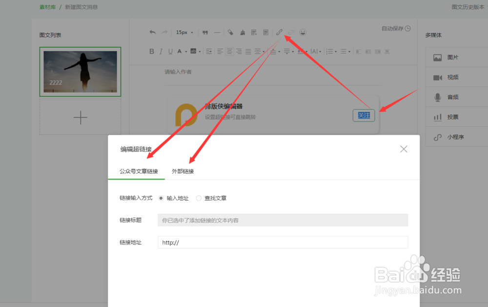 如何制作微信文章内高逼格引导关注样式