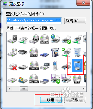 win7如何修正错误的回收站图标？