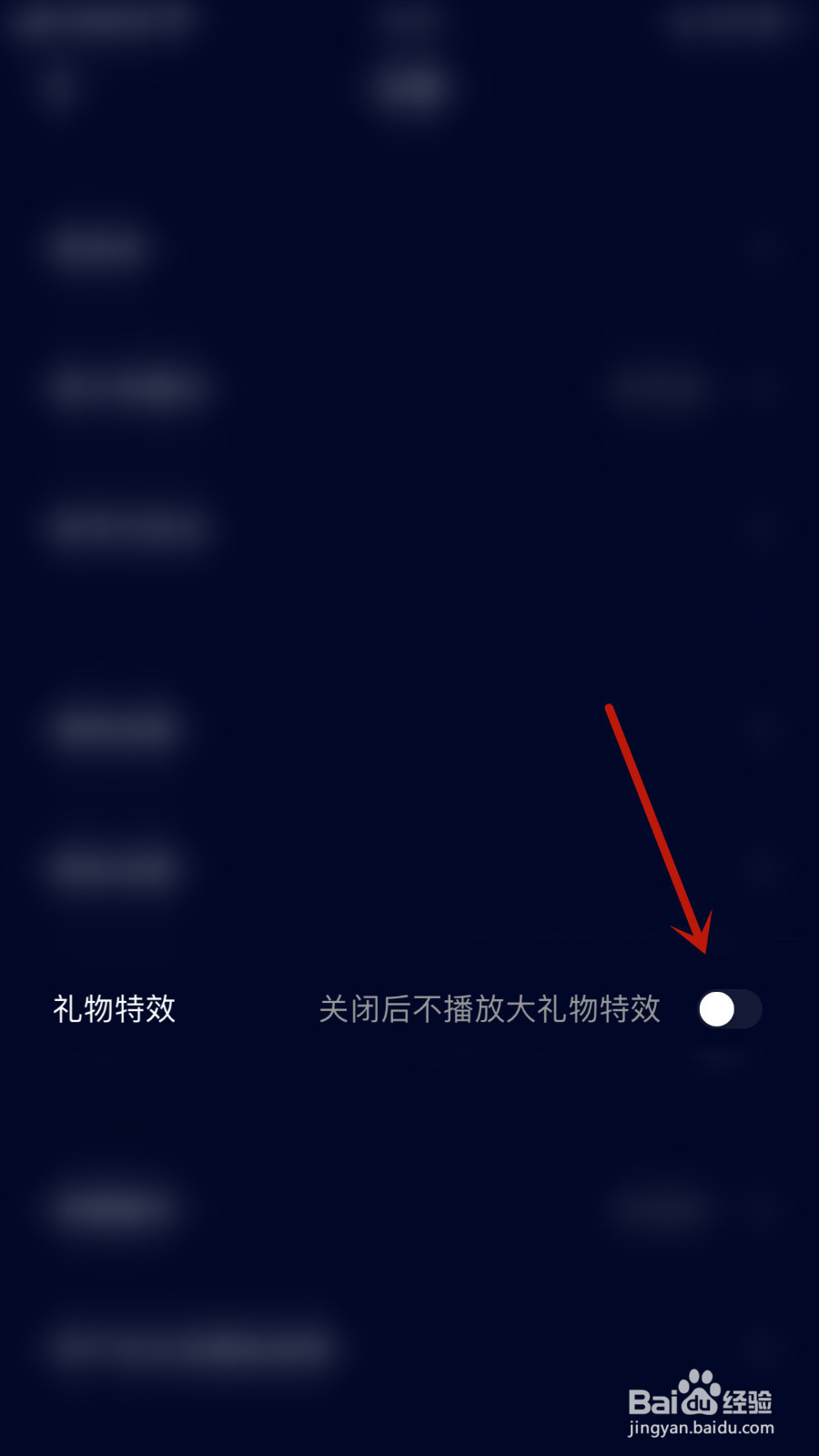 怎样关闭觅觅交友礼物特效