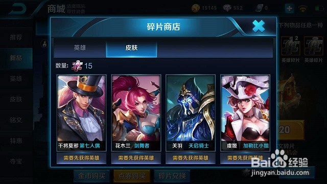 王者荣耀碎片商店在哪里？碎片如何获得？