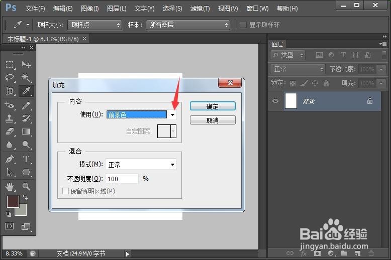photoshop中如何给背景添加图案？