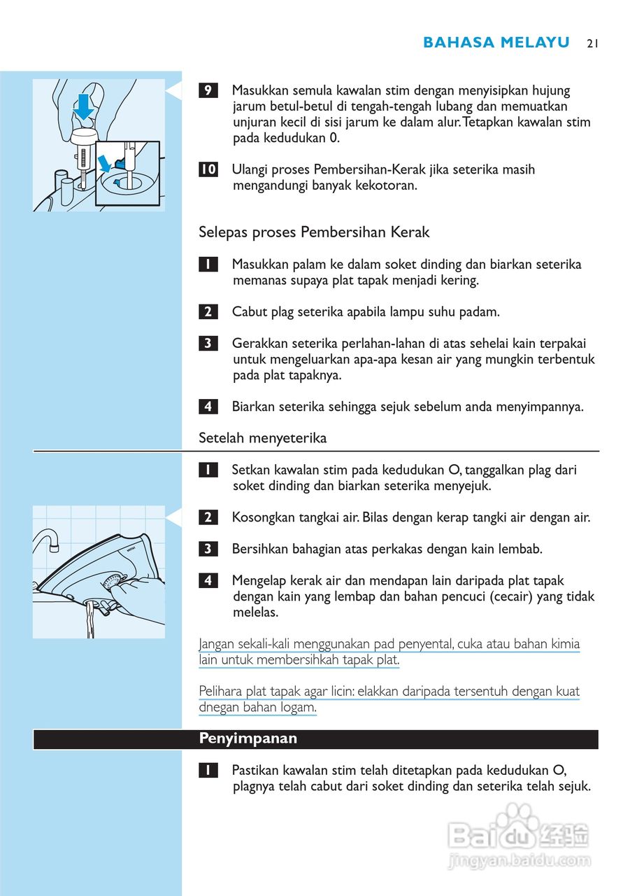 PHILIPS GC2015电熨斗使用说明书:[3]