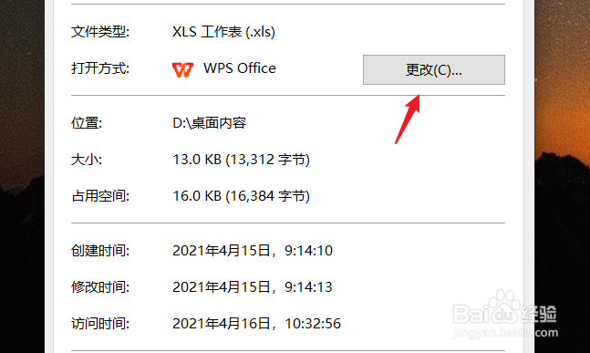怎么把office设为默认打开方式