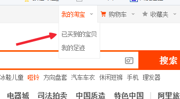 如何在淘宝中评价已买到的宝贝?