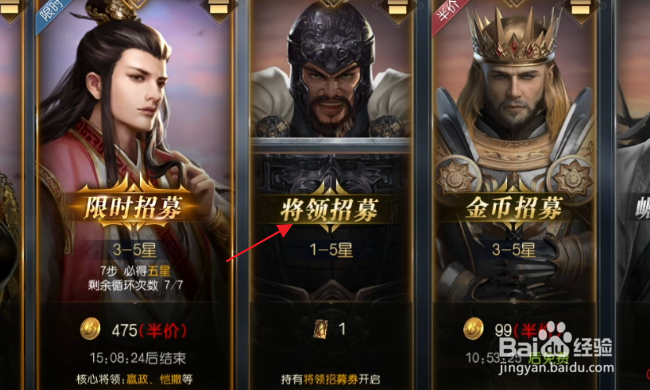 征服与霸业怎样进行将领招募