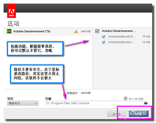 Dreamweaver cs6 怎么安装 一步步详细安装教程