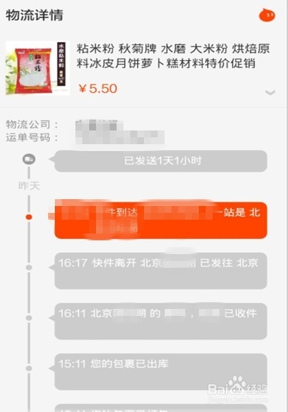 手机怎样查看淘宝购物物流进程