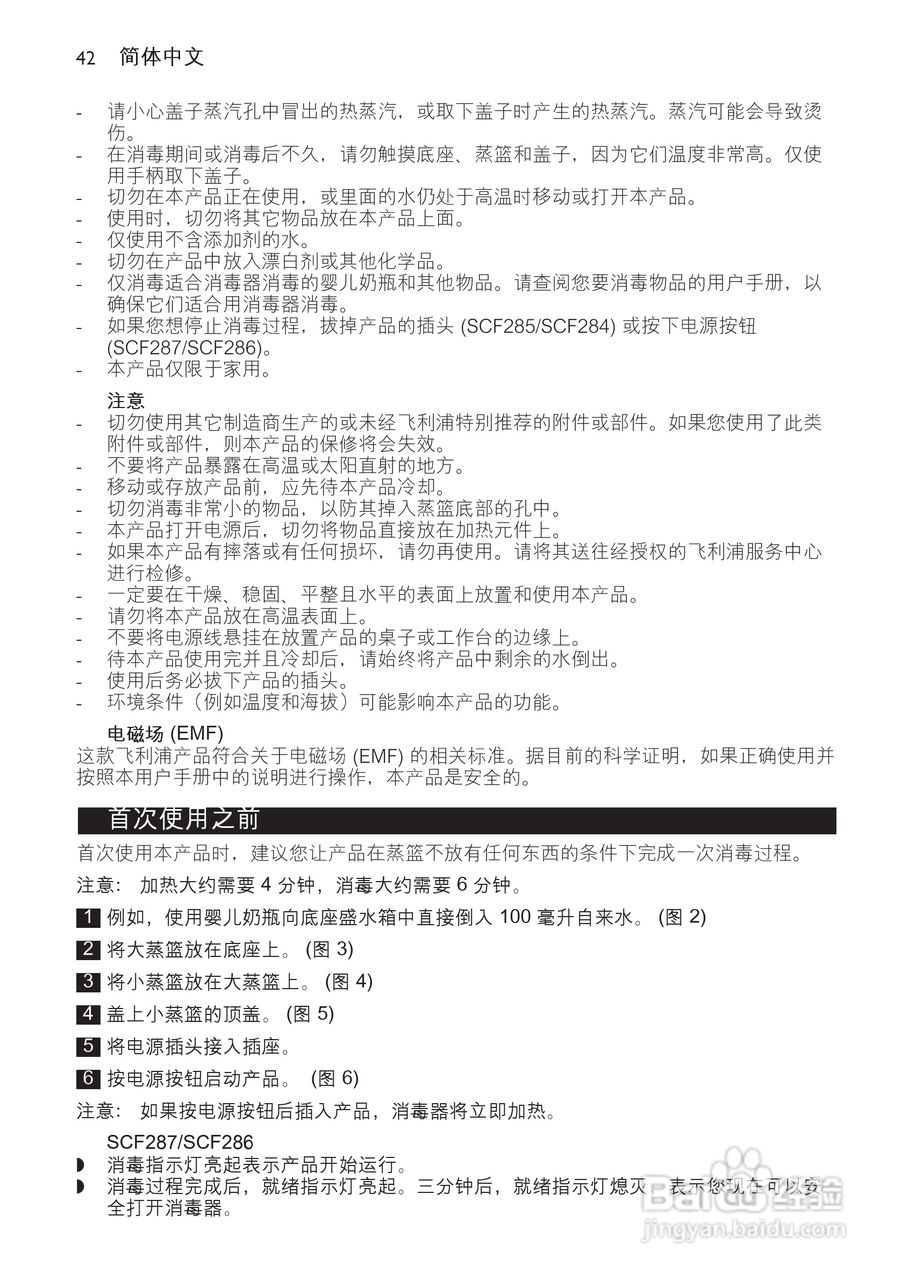 PHILIPS SCF286新安怡3合1电子蒸汽消毒锅说明书:[5]