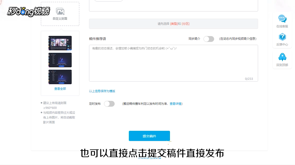 如何在B站(哔哩哔哩网站)上直传投稿