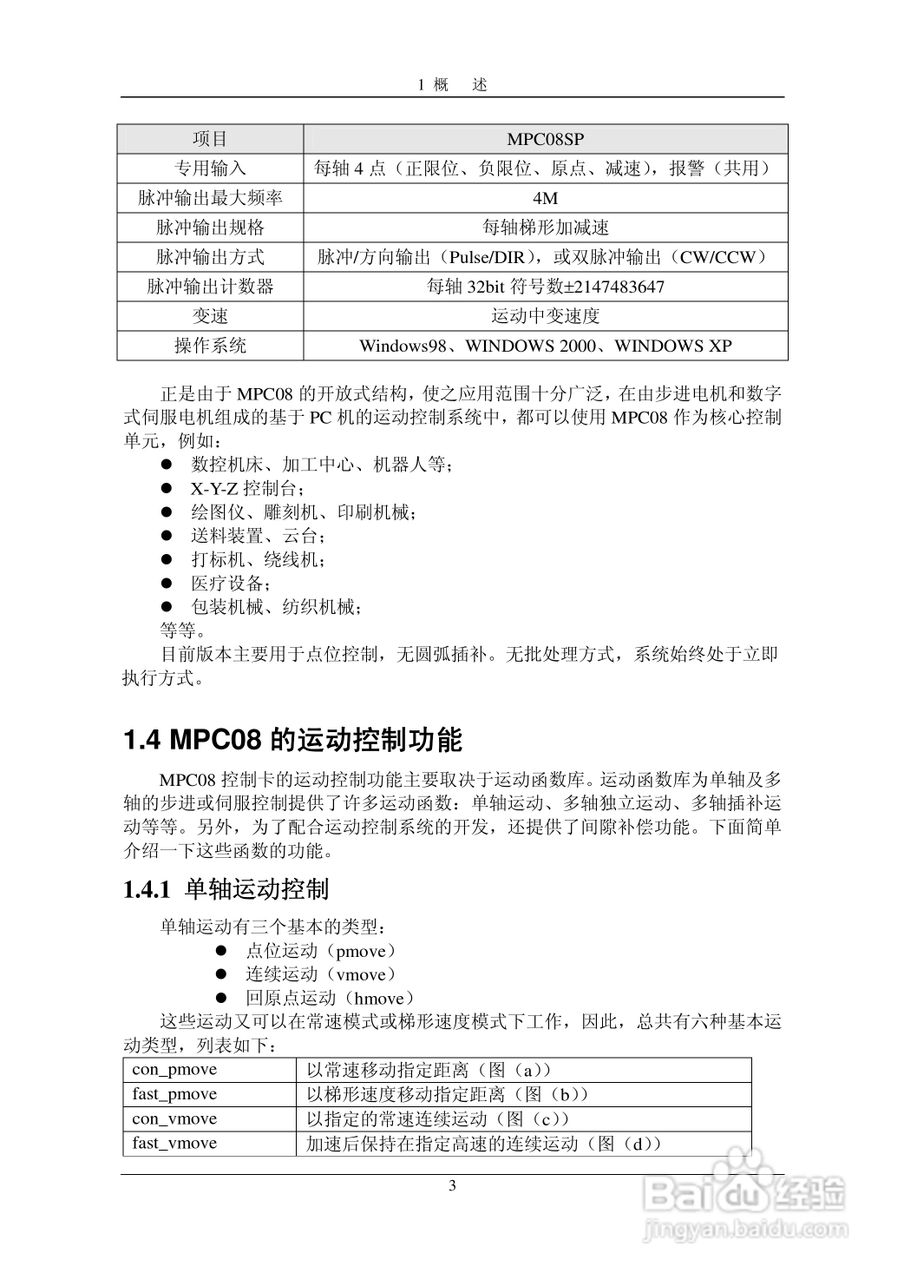 乐创自动化MPC08SP运动控制卡操作手册:[2]