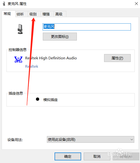 如何调整麦克风加强倍数