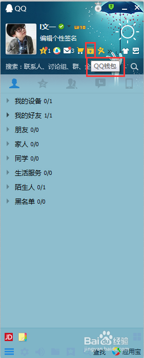 QQ财付通如何绑定快捷支付银行卡